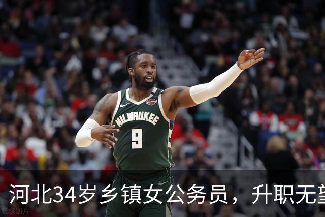 河北34岁乡镇女公务员，升职无望，又不甘心躺平，很纠结，该咋办